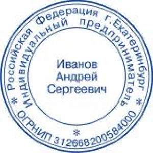 Печати для ИП в Туле Печати для ИП в Туле