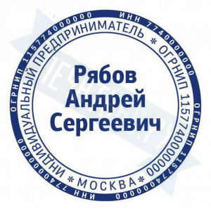 Макет стандартной печати для ИП №16