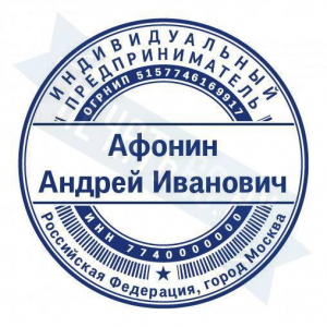 Макет стандартной печати для ИП №46
