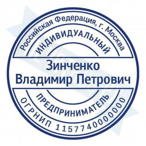 Макет стандартной печати для ИП №53