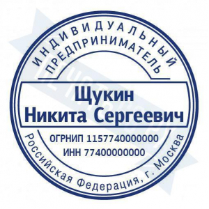 Макет стандартной печати для ИП №55