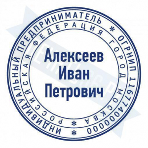 Макет стандартной печати для ИП №6