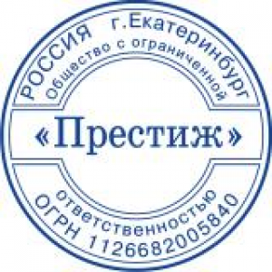 Печати для ООО в Туле Печати для ООО в Туле