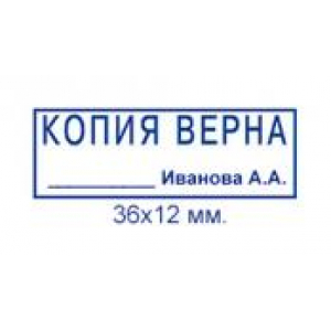 Штампы Копия верна в Туле