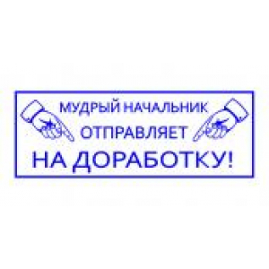 Штампы с юмором в Туле Штампы с юмором в Туле