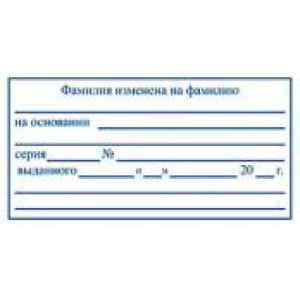 Штамп для трудовых в Туле Штамп для трудовых в Туле