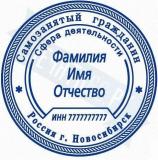 Печати для самозанятых